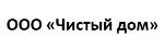 Чистый дом